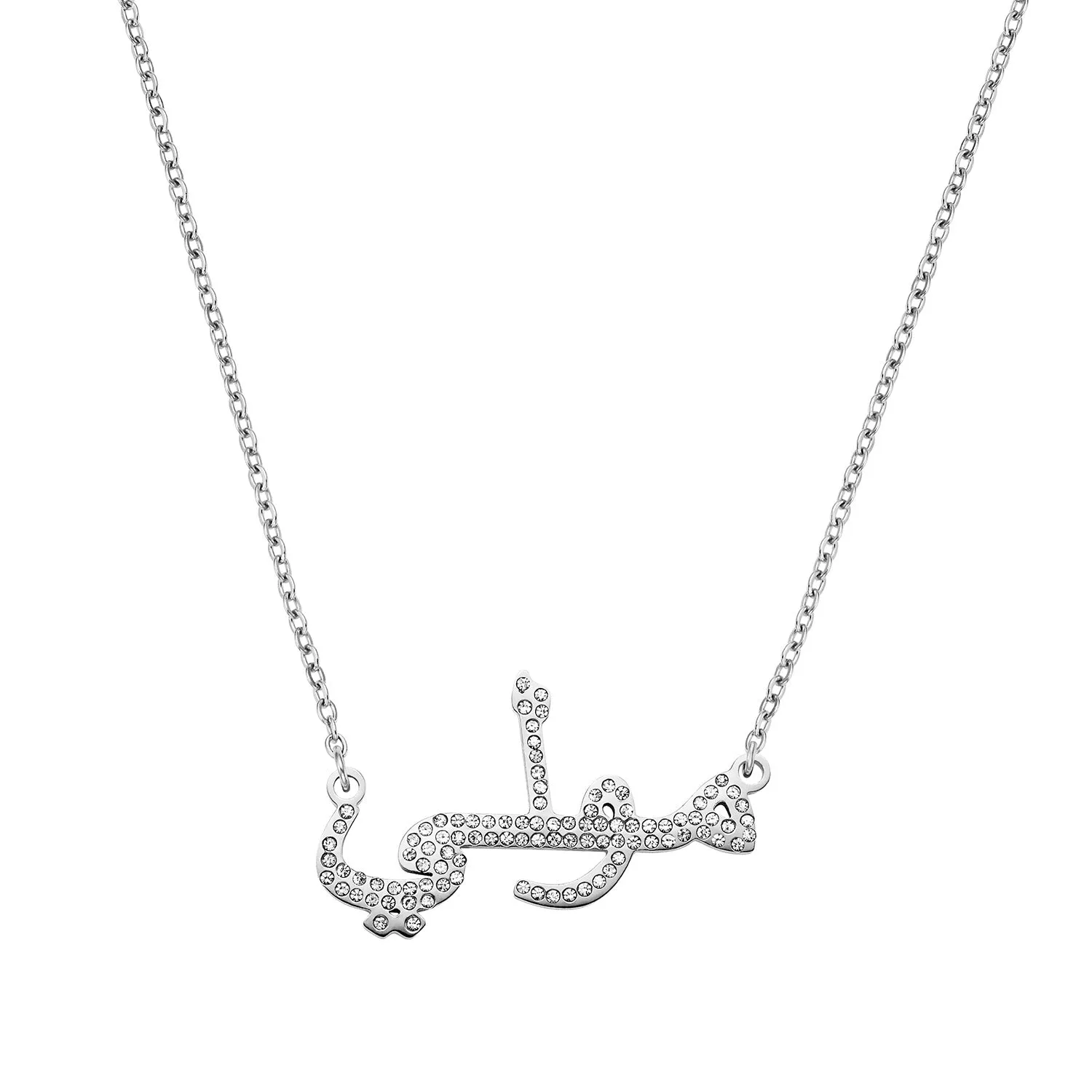 Arabic Name Necklace (Silver)