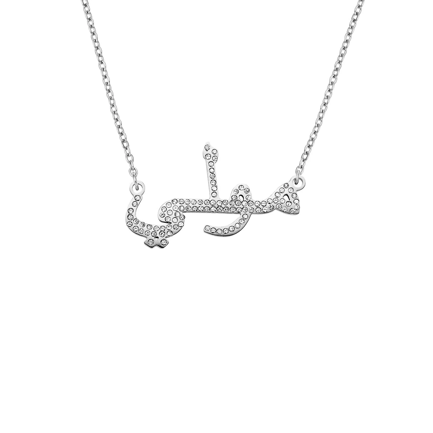 Arabic Name Necklace (Silver)